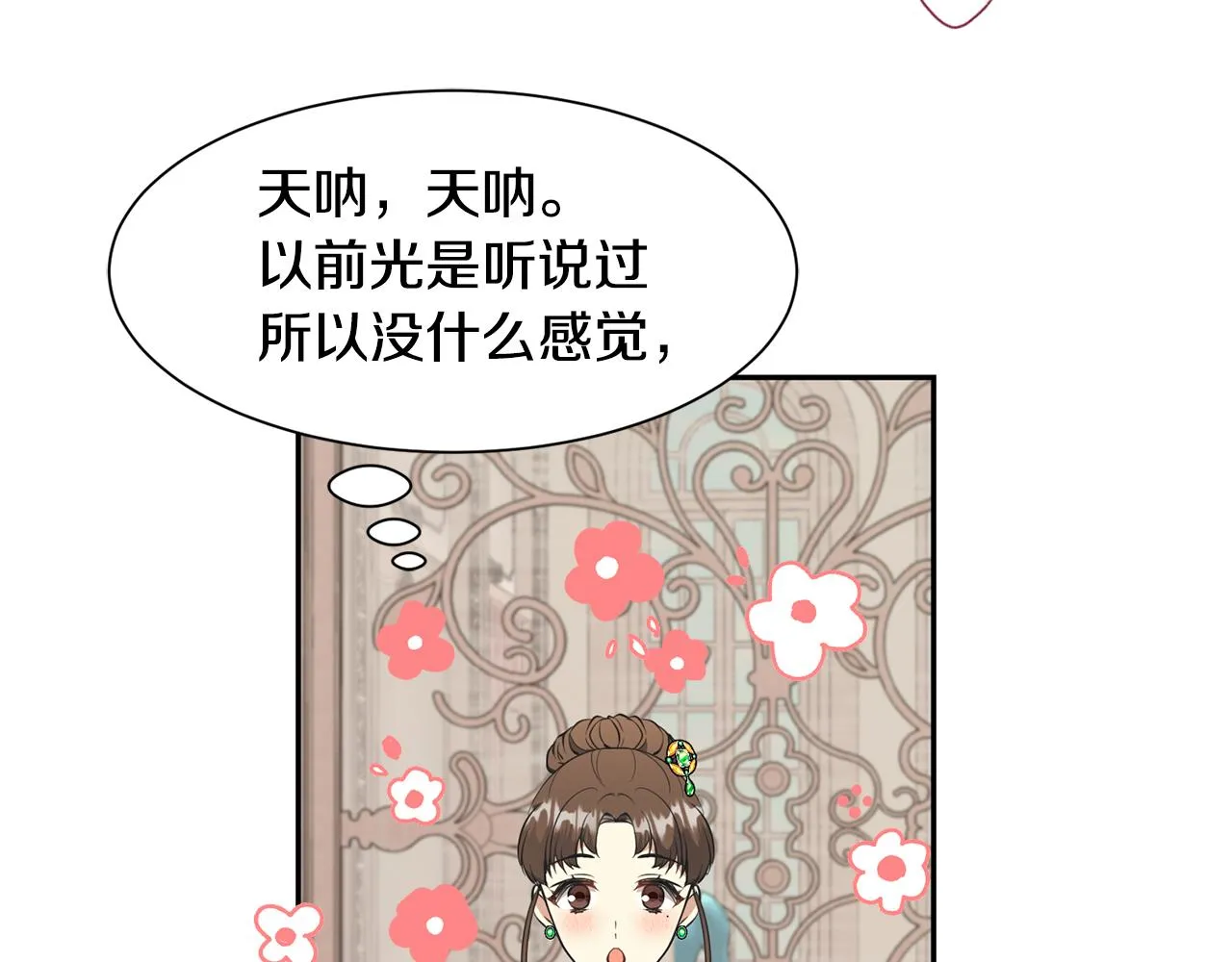第62话 准备舞会 第47页
