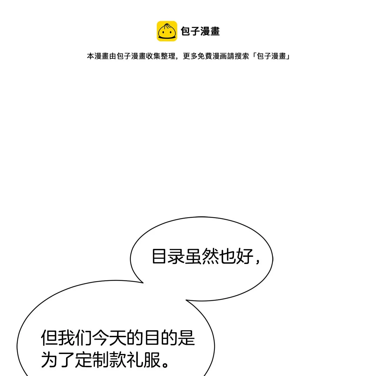 第62话 准备舞会 第58页