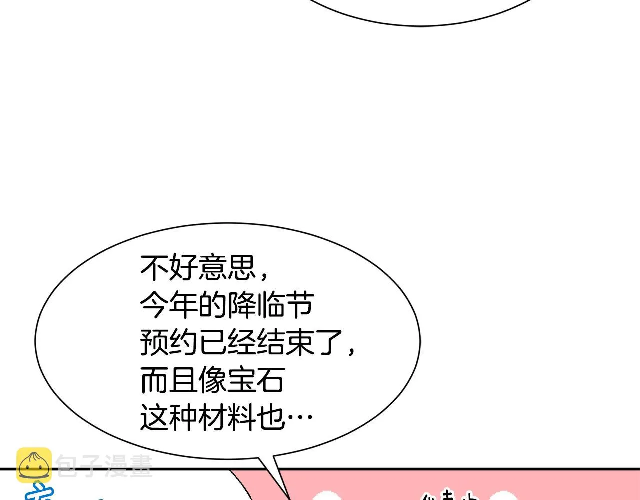 第62话 准备舞会 第61页