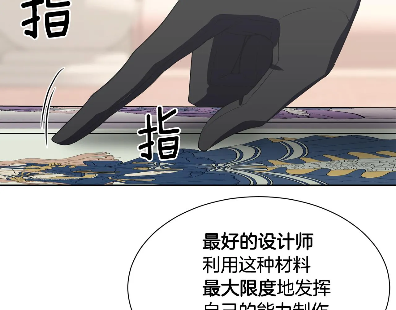 第62话 准备舞会 第71页
