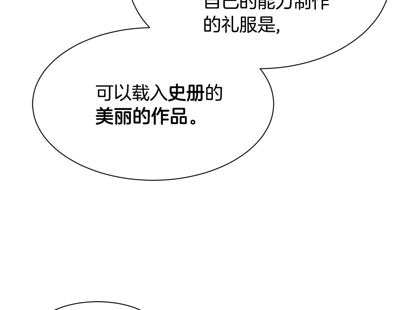 第62话 准备舞会 第72页