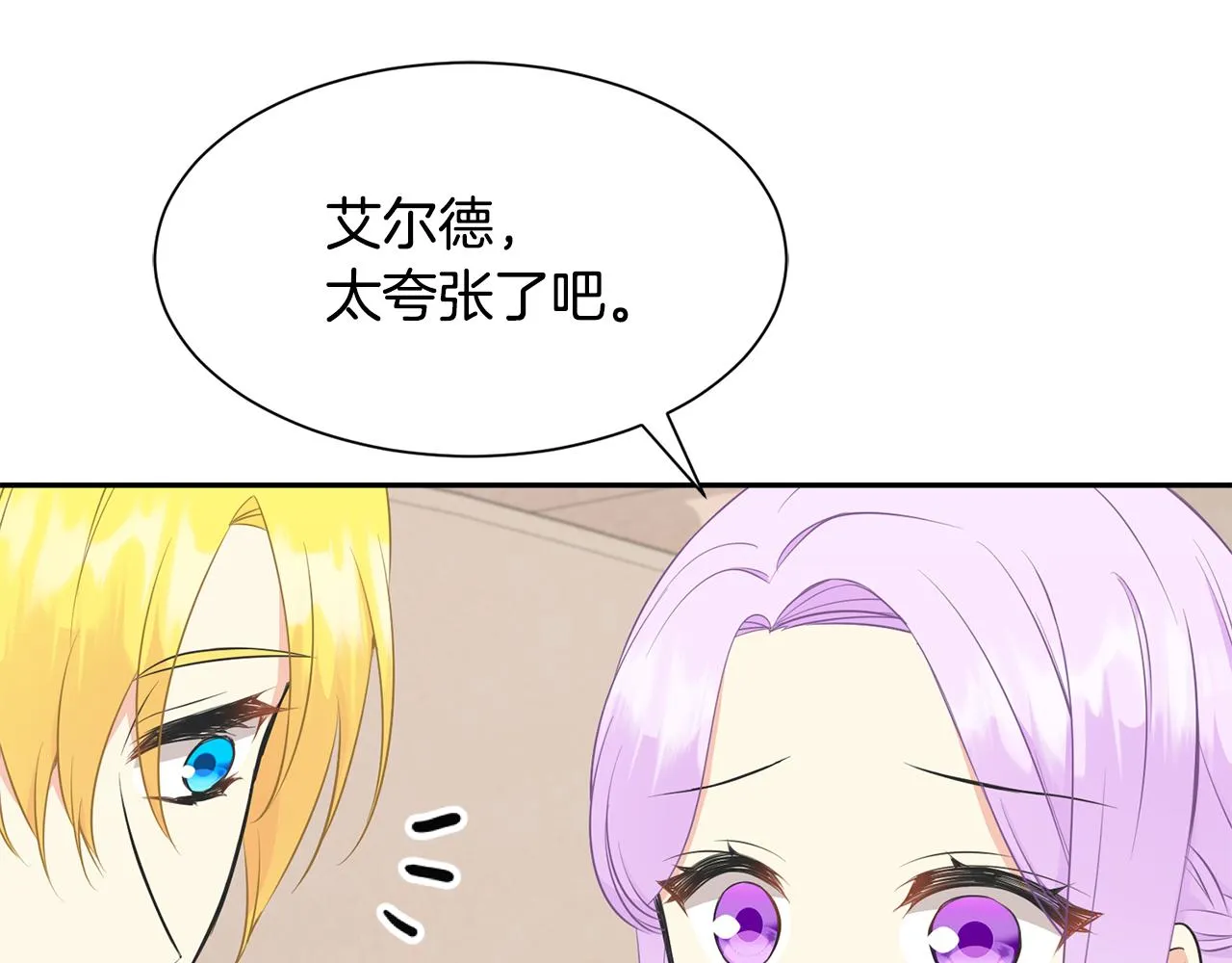 第62话 准备舞会 第85页