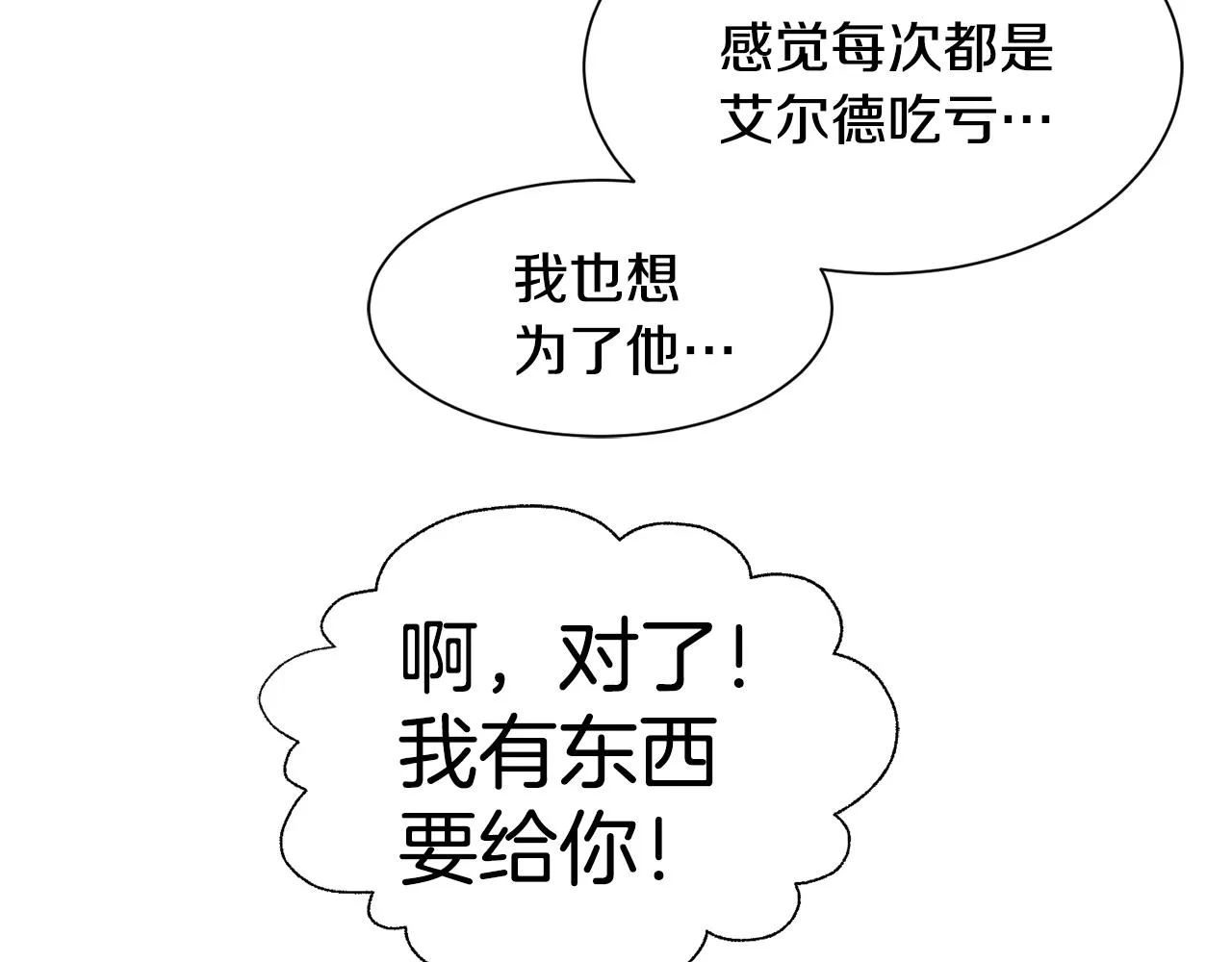 第62话 准备舞会 第141页