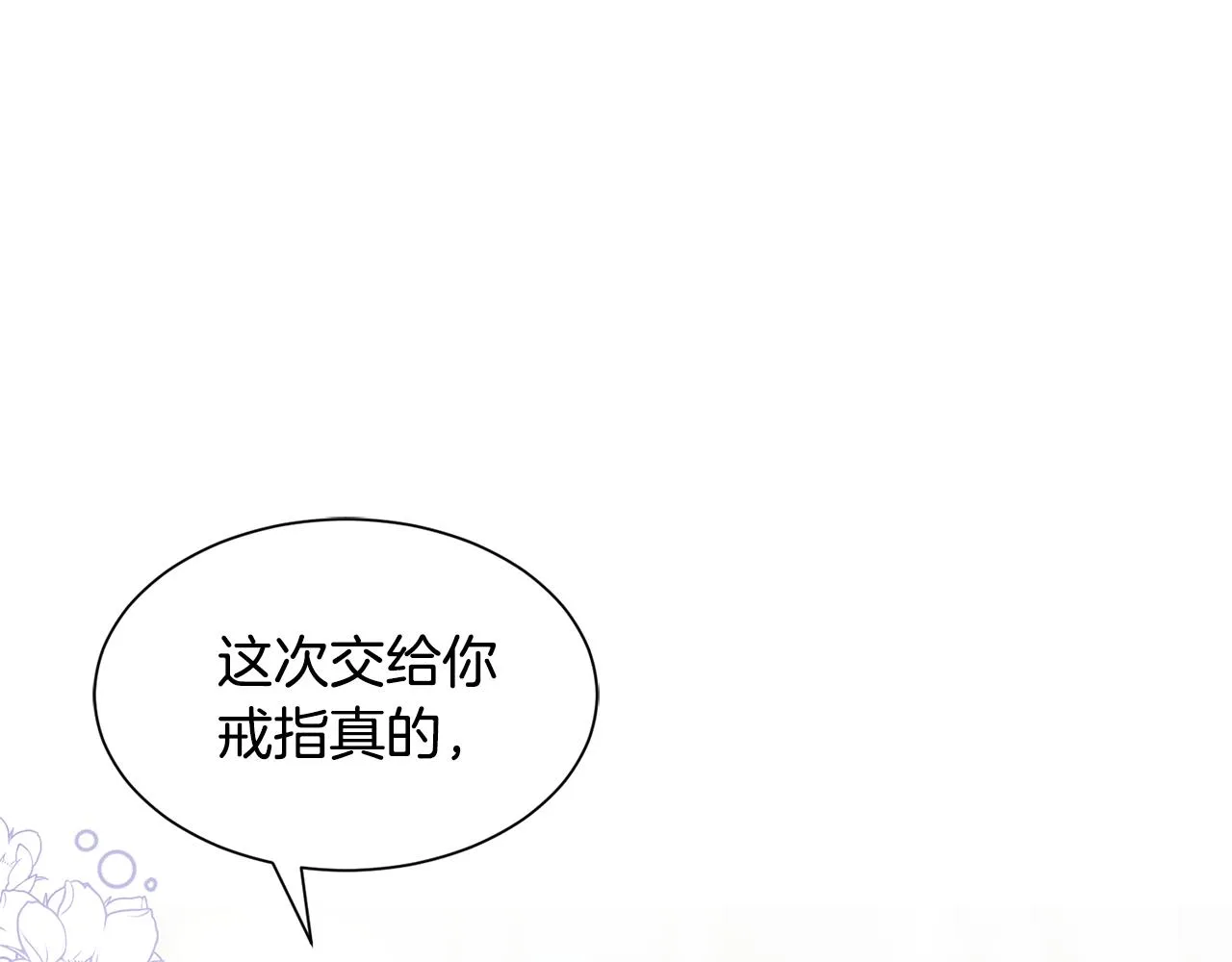 第二季·启· 送礼物 第102页