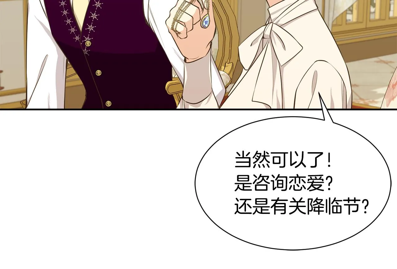 第二季·启· 送礼物 第123页
