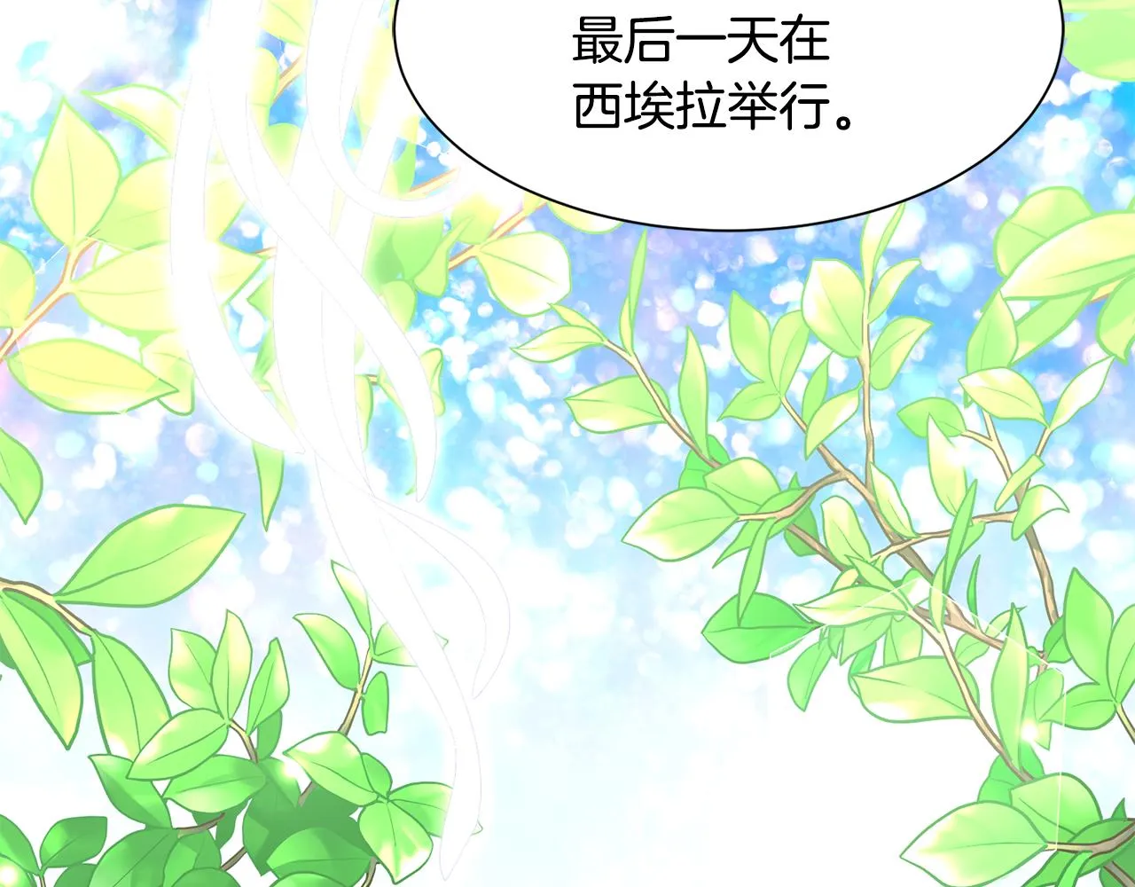 第二季·启· 送礼物 第129页