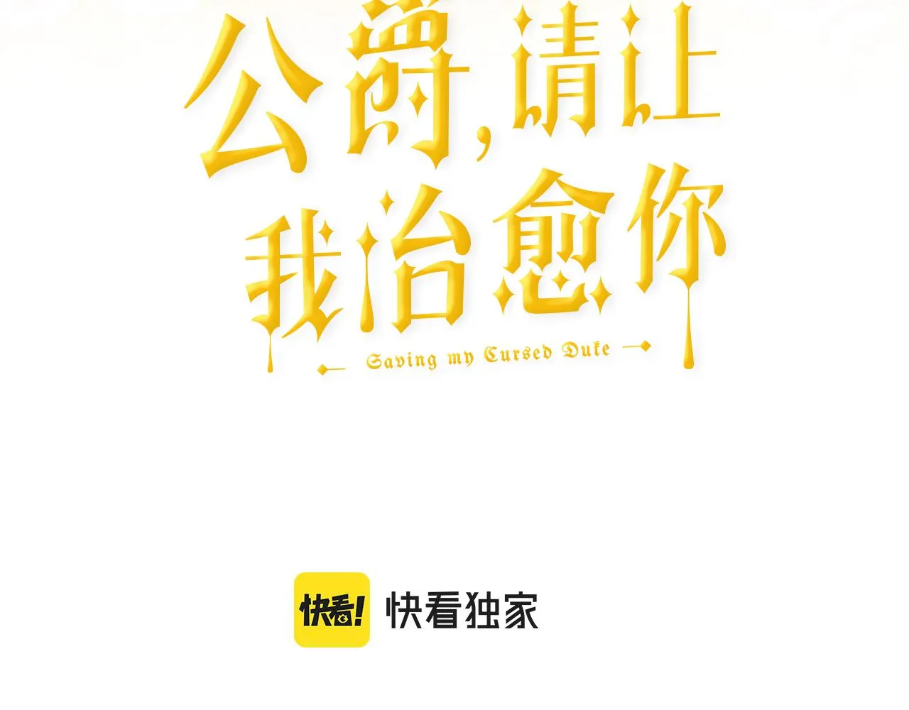 第60话 分房睡 第3页