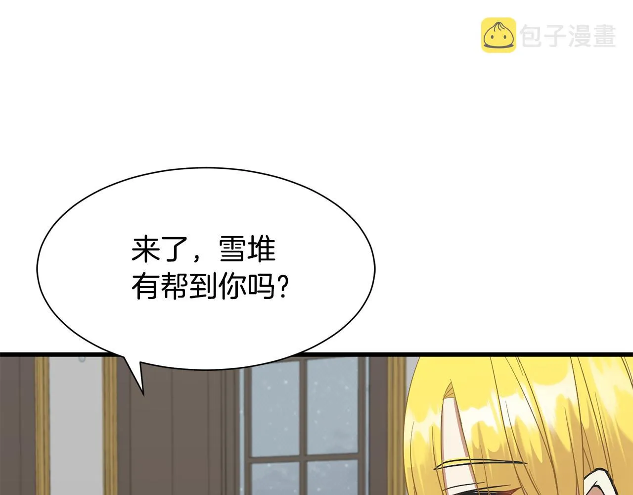 第60话 分房睡 第6页