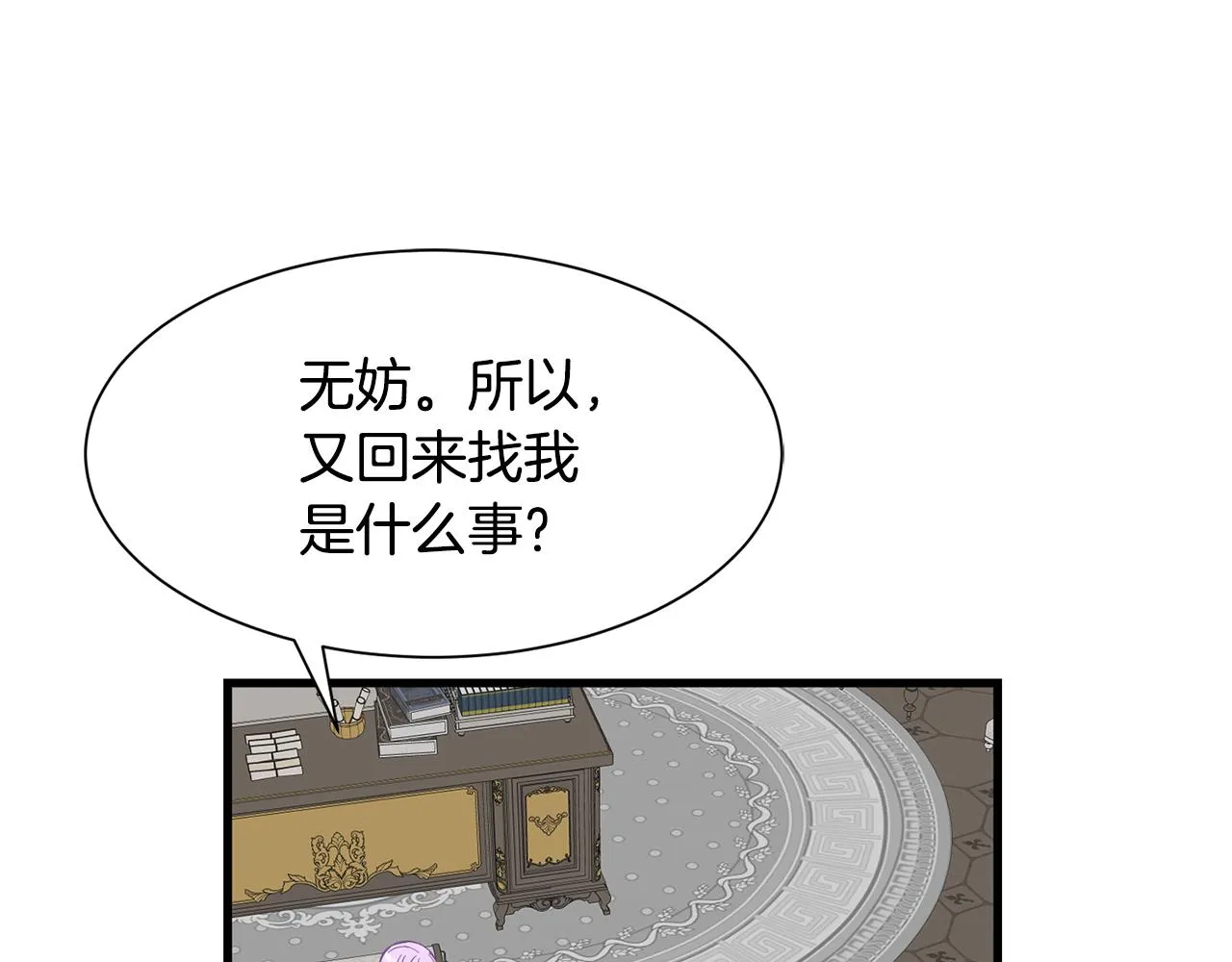 第60话 分房睡 第11页