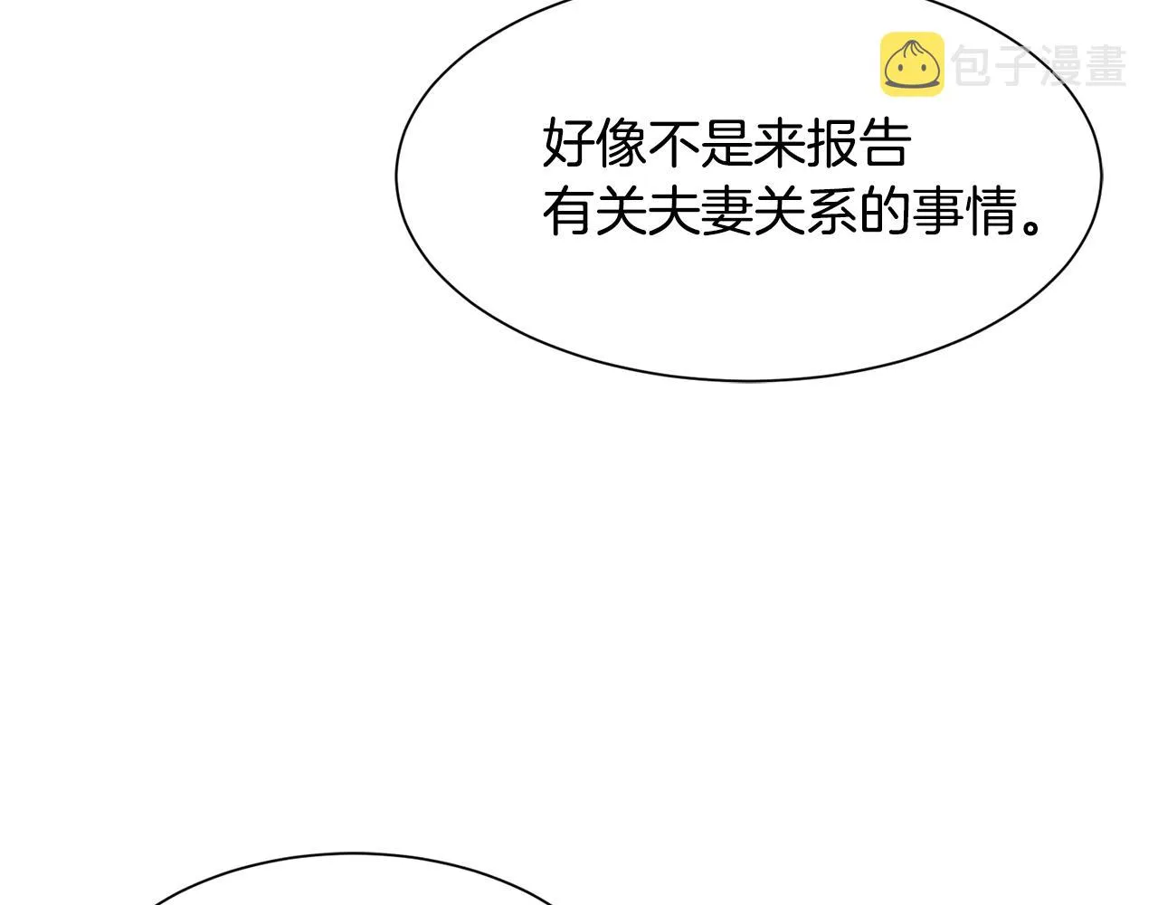 第60话 分房睡 第13页