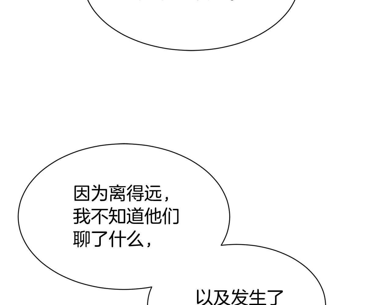 第60话 分房睡 第16页