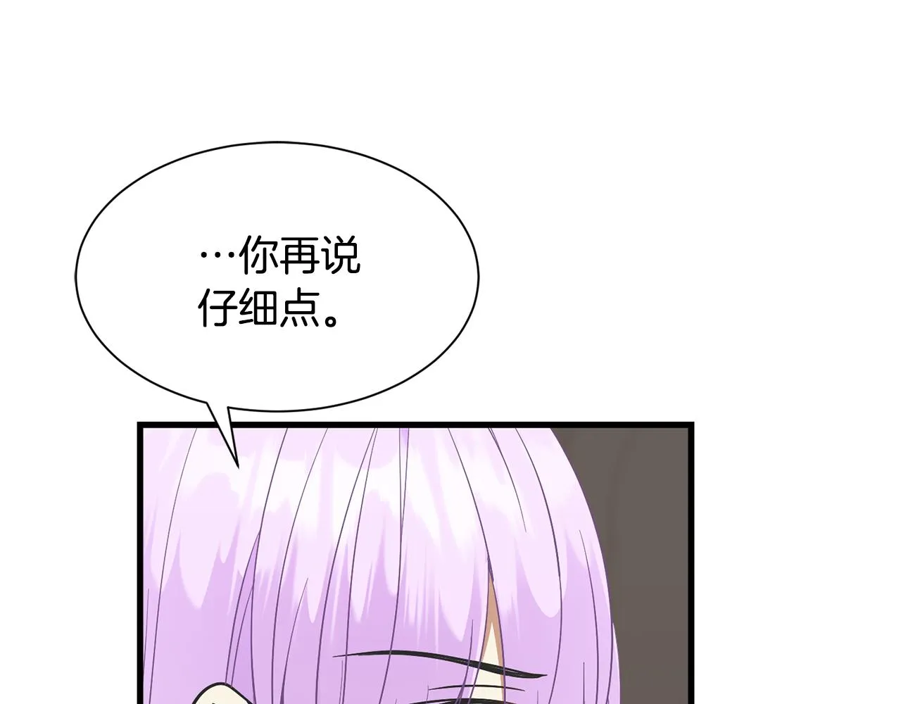第60话 分房睡 第19页