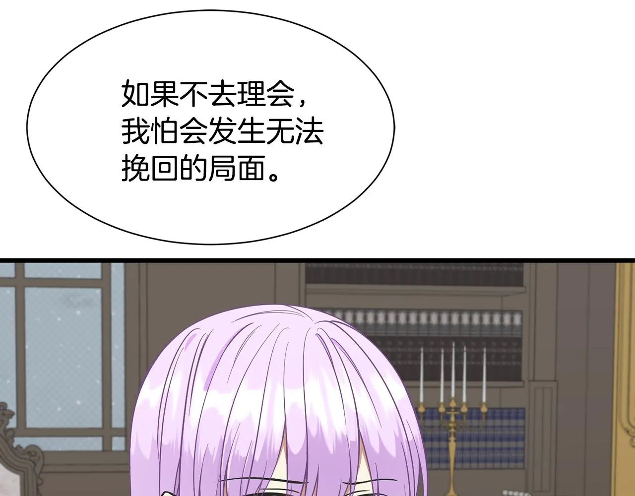 第60话 分房睡 第31页