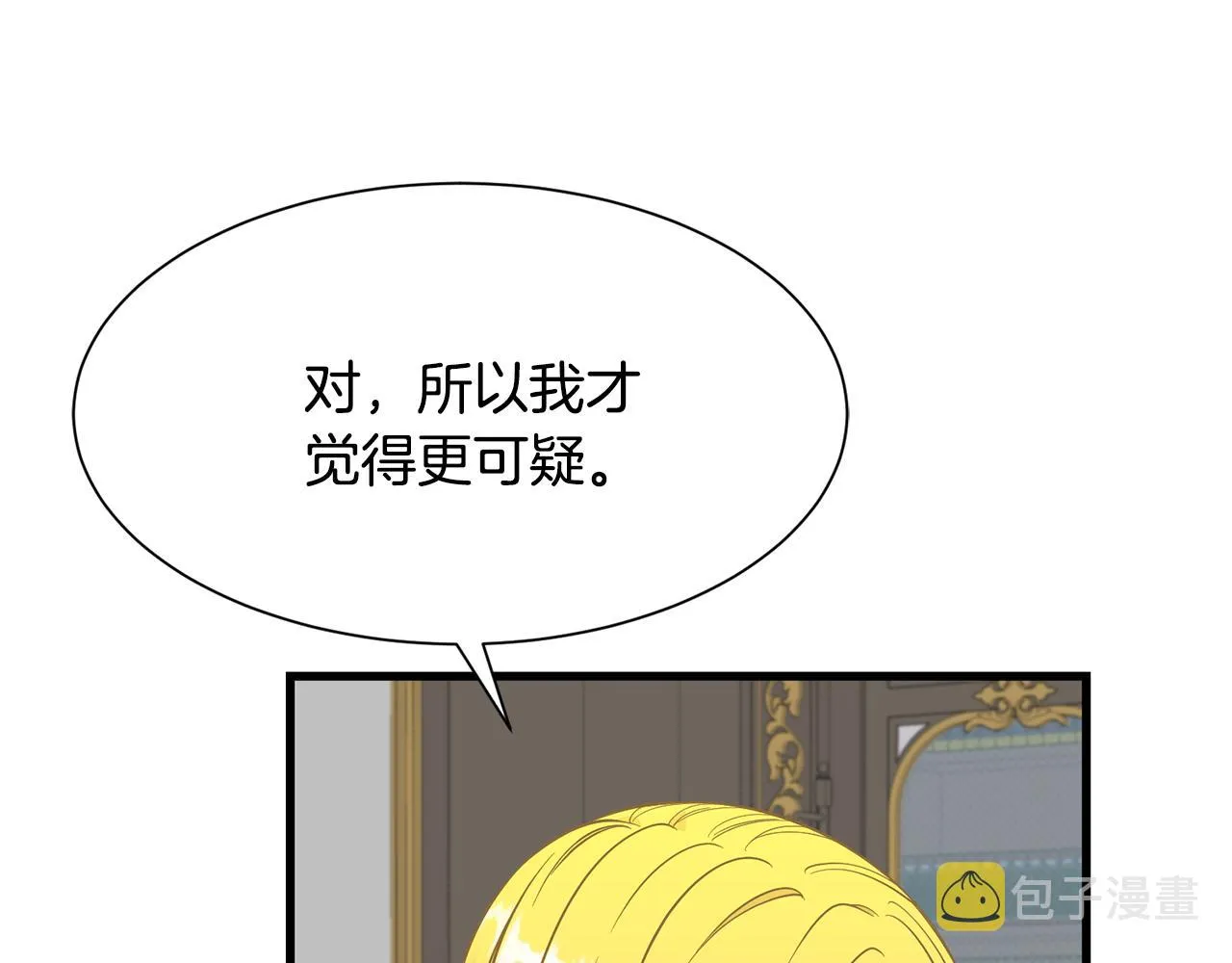 第60话 分房睡 第41页