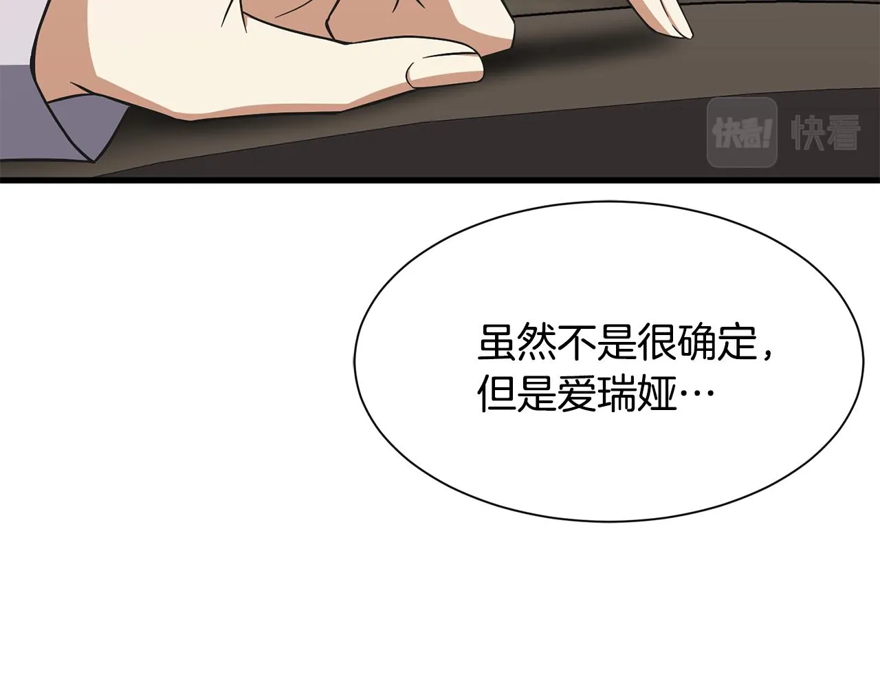 第60话 分房睡 第74页