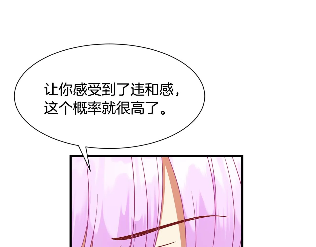 第60话 分房睡 第75页