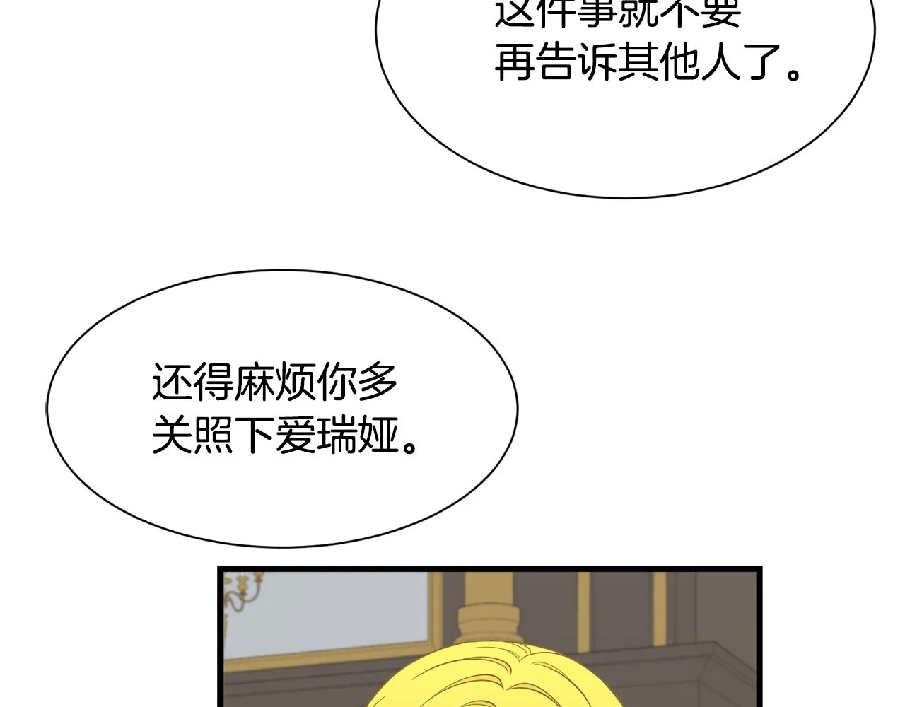 第60话 分房睡 第85页