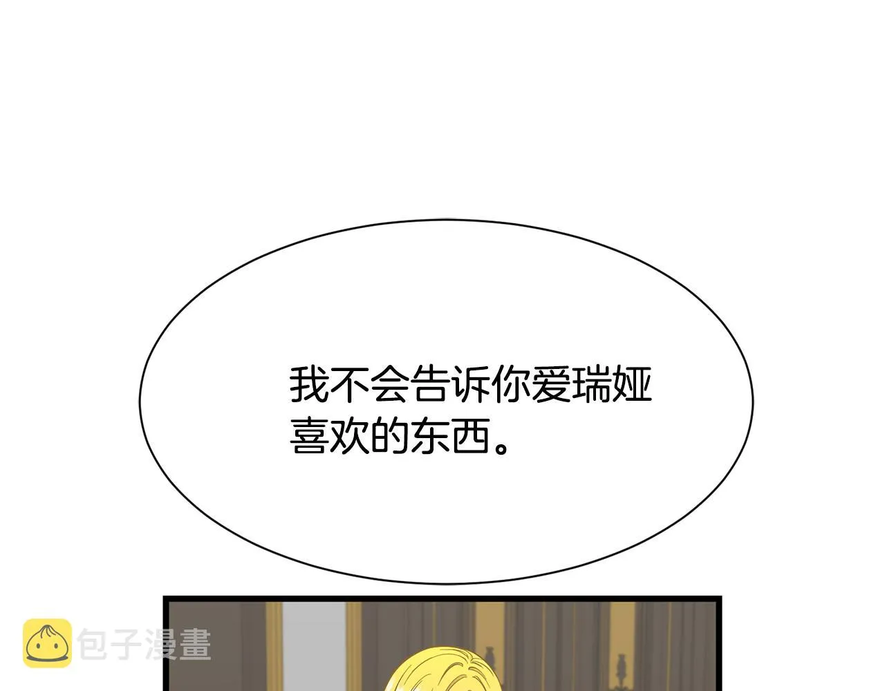 第60话 分房睡 第89页