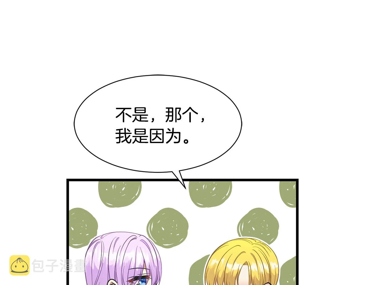 第60话 分房睡 第94页