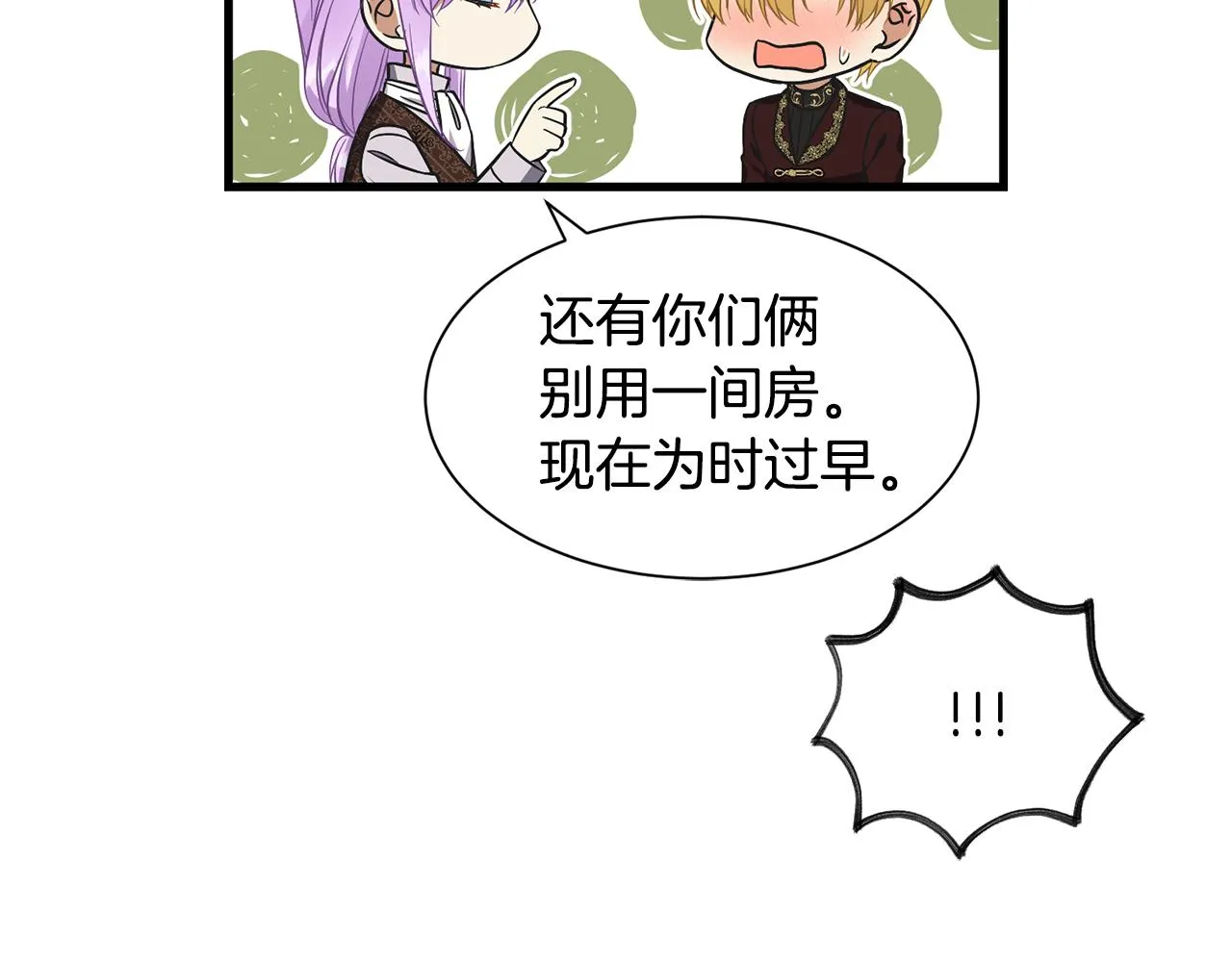 第60话 分房睡 第95页