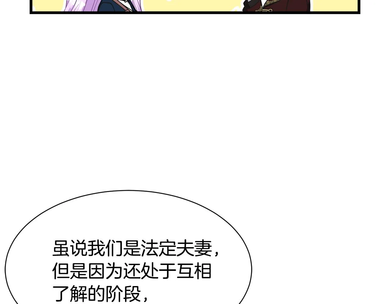 第60话 分房睡 第104页