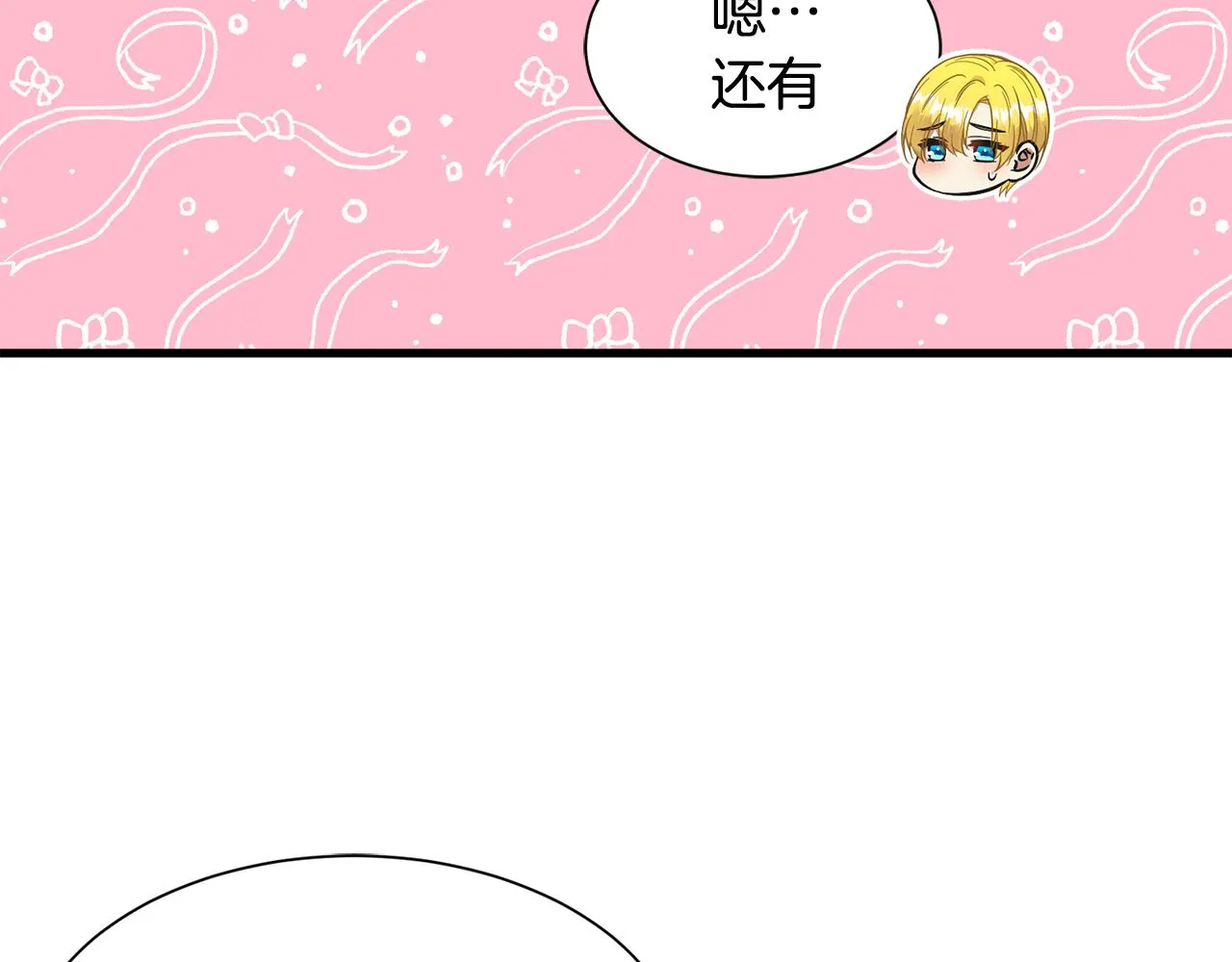 第60话 分房睡 第111页