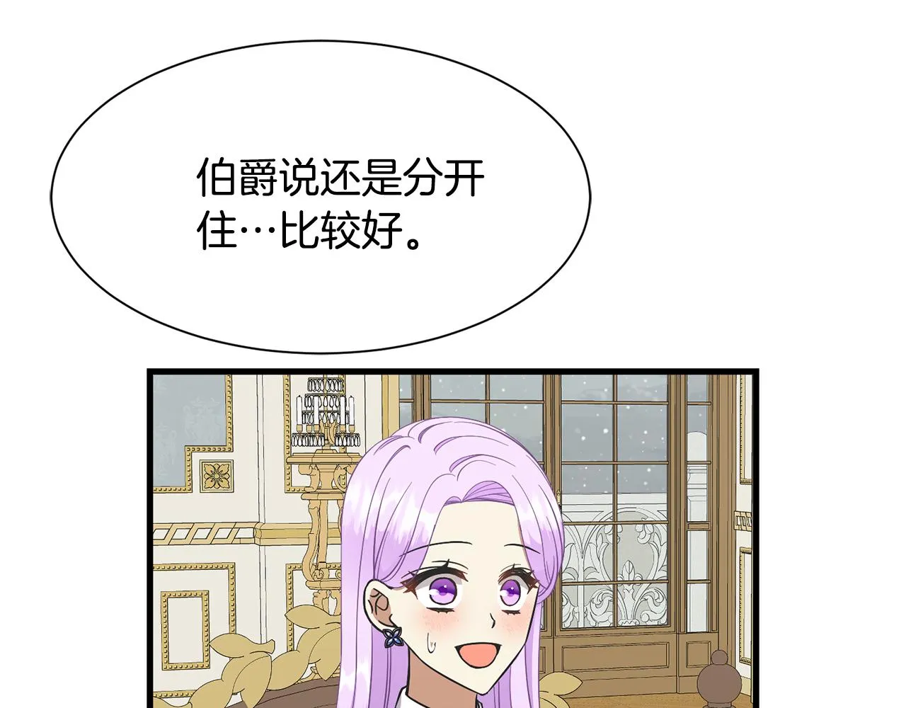 第60话 分房睡 第114页