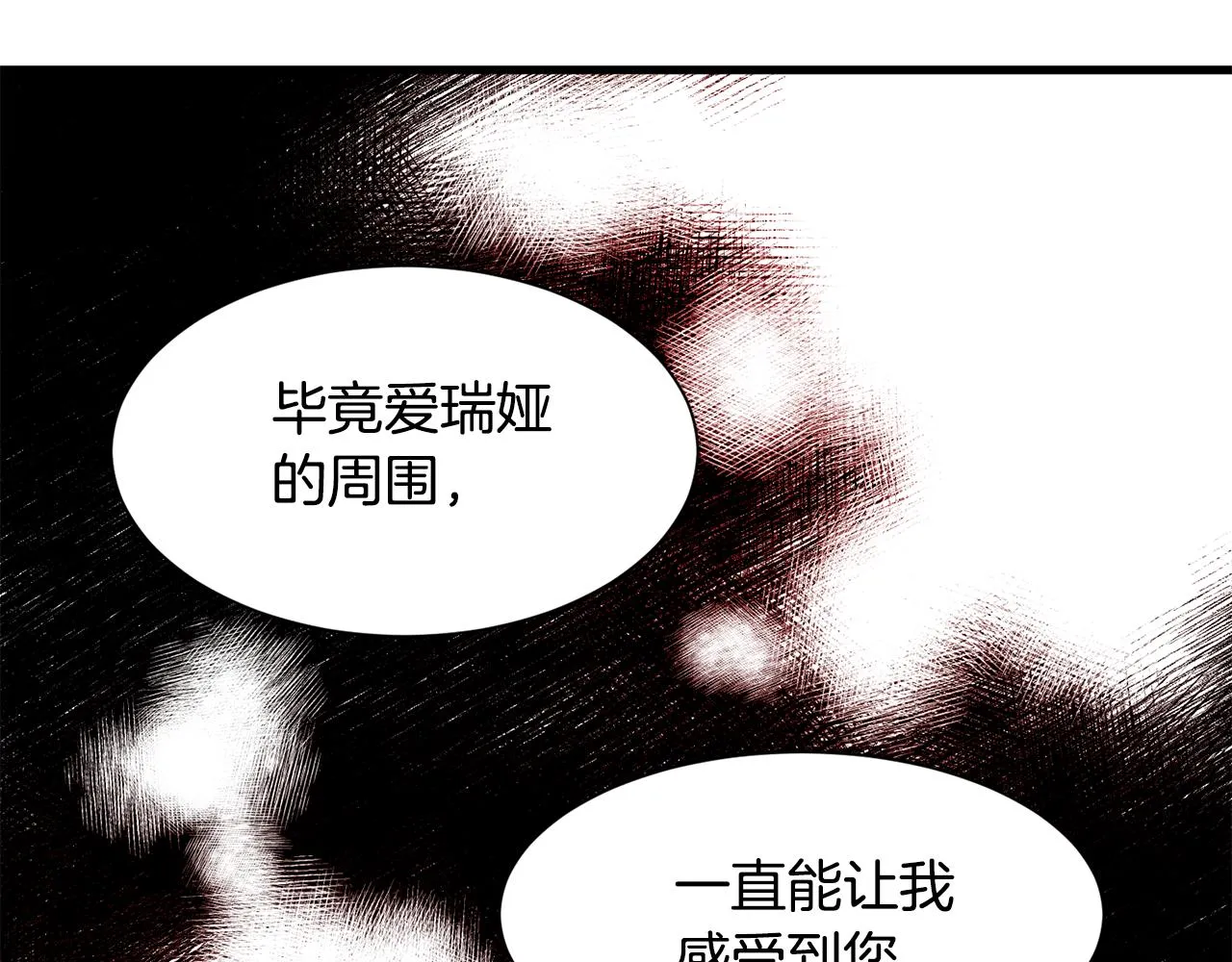 第60话 分房睡 第140页