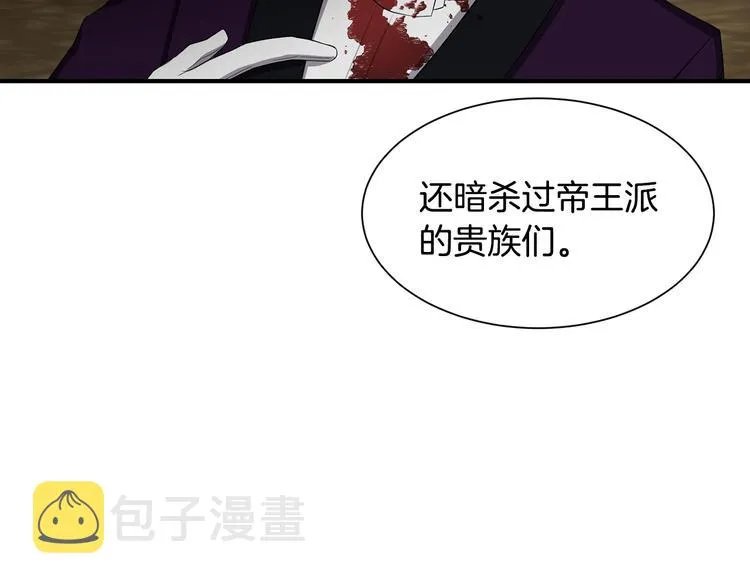 第6话 暗卫的袭击 第46页