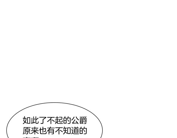 第6话 暗卫的袭击 第117页