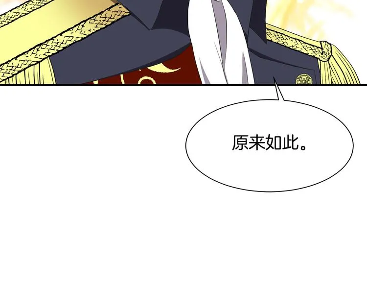 第7话 抵达公爵府 第81页