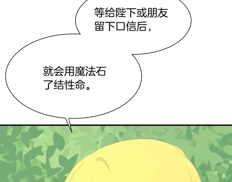 第7话 抵达公爵府 第145页