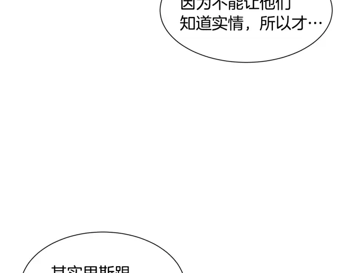 第8话 公爵的夫人 第86页