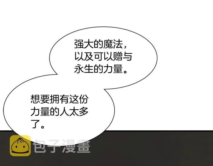 第8话 公爵的夫人 第99页