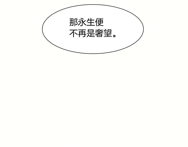 第8话 公爵的夫人 第110页