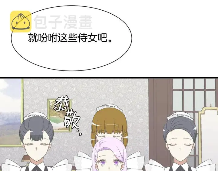 第8话 公爵的夫人 第157页