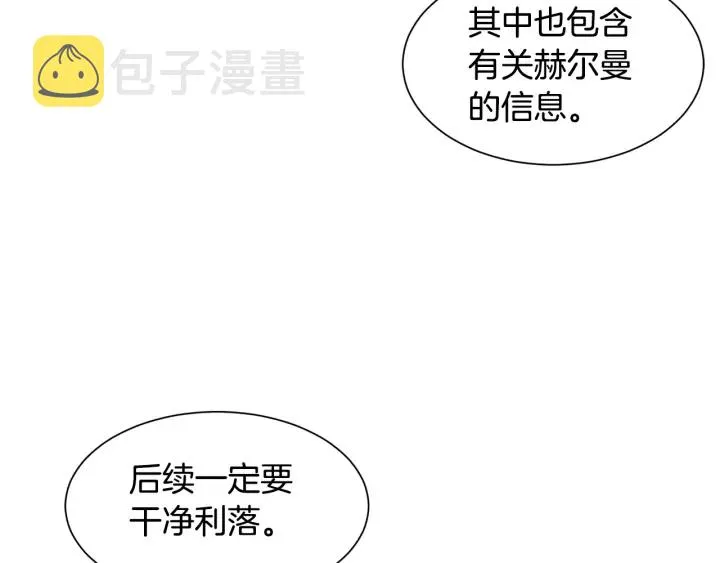 第12话 身份被拆穿 第85页