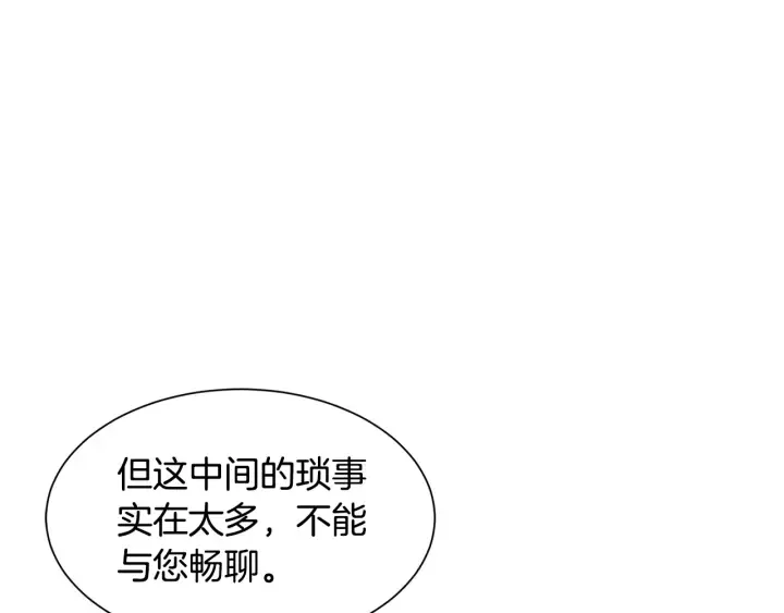 第12话 身份被拆穿 第147页