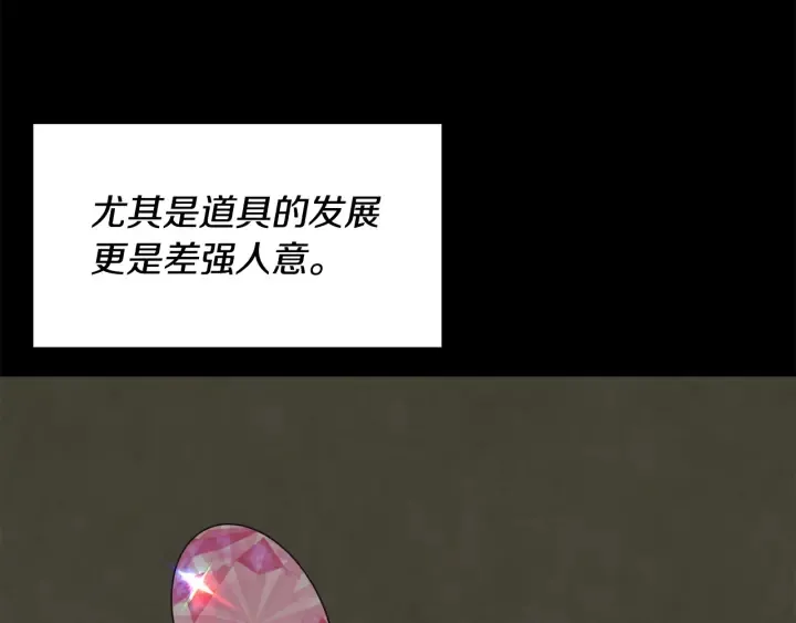 第14话 打造魔法道具 第36页