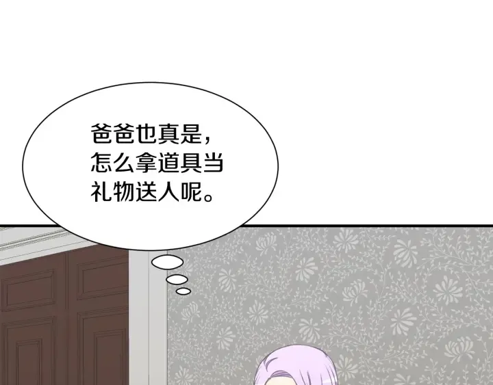 第14话 打造魔法道具 第41页