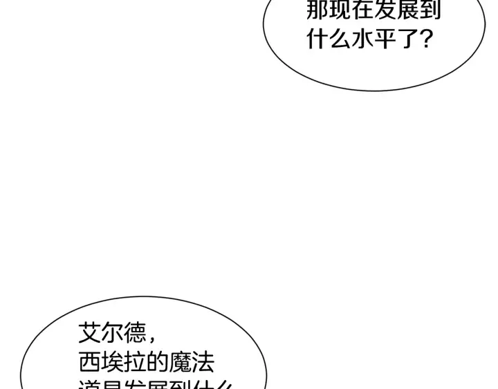 第14话 打造魔法道具 第45页