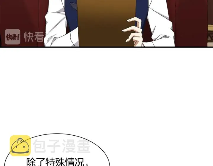 第14话 打造魔法道具 第47页