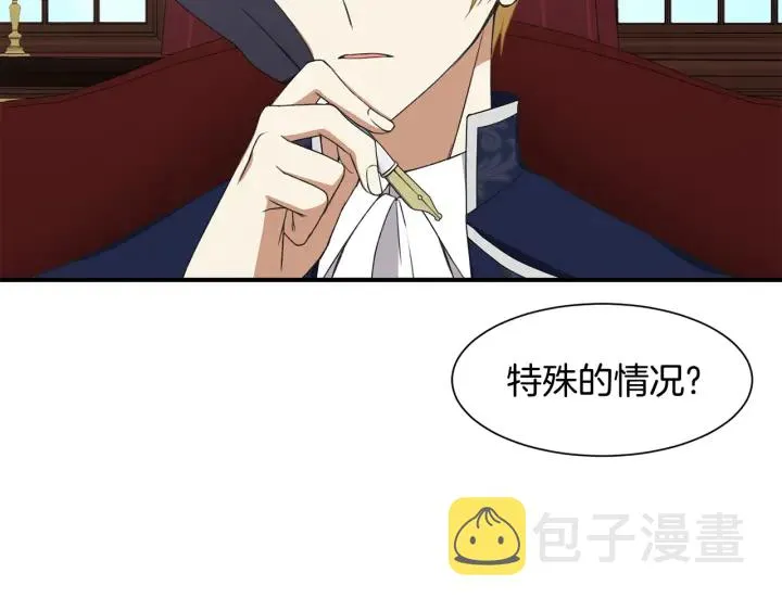 第14话 打造魔法道具 第49页