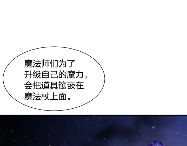 第14话 打造魔法道具 第50页