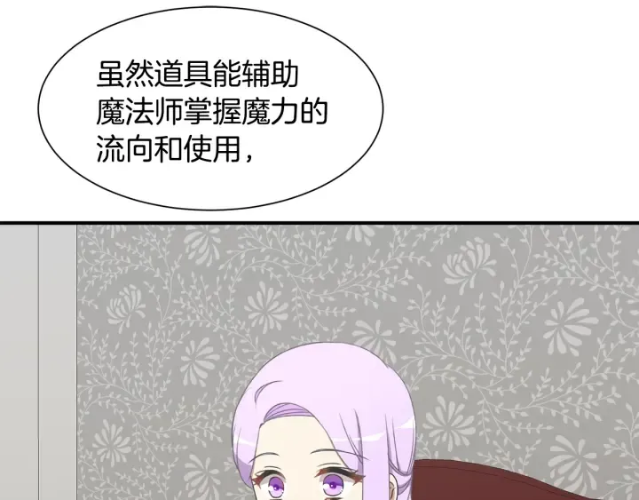 第14话 打造魔法道具 第54页