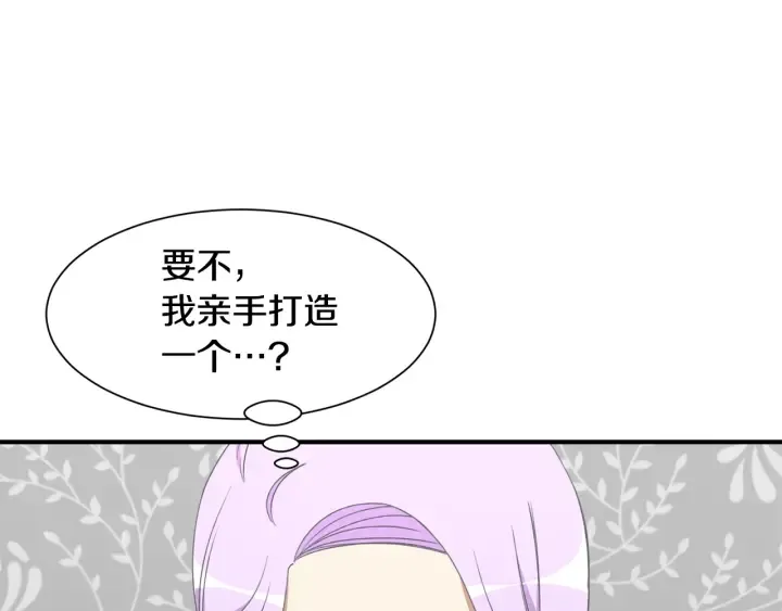 第14话 打造魔法道具 第61页