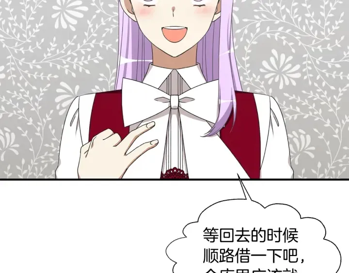第14话 打造魔法道具 第74页