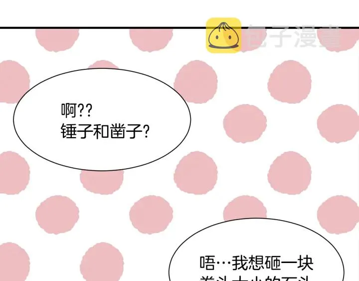 第14话 打造魔法道具 第104页