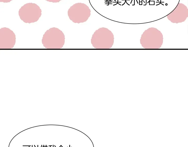 第14话 打造魔法道具 第105页