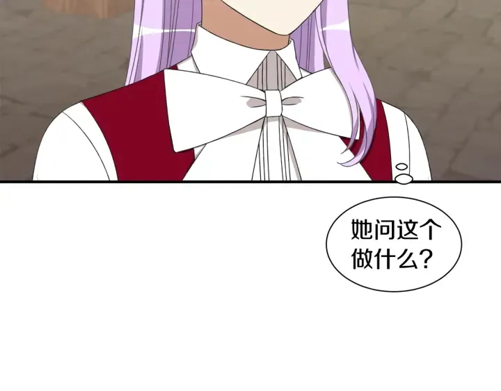 第14话 打造魔法道具 第117页